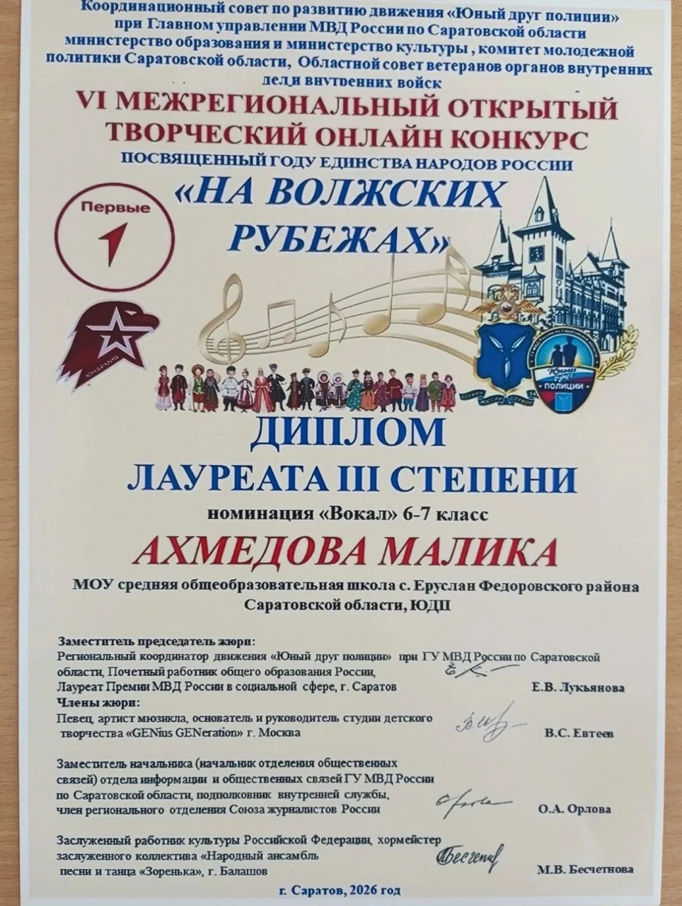 Меня зовут Ахмедова Малика. Мне 11лет. Я ученица 6 класса МОУ СОШ с. Еруслан Федоровского района  Са