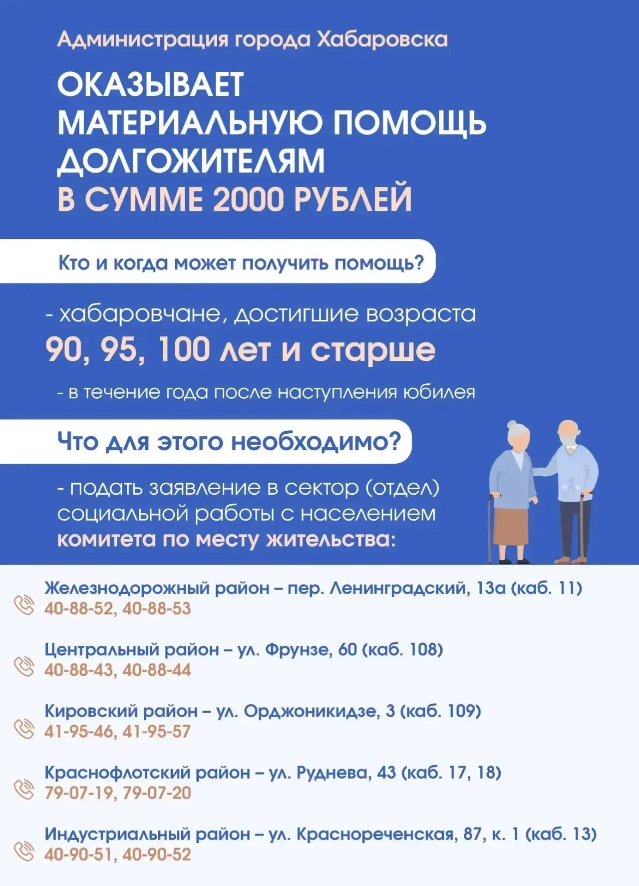 Администрация города Хабаровска оказывает материальную помощь долгожителям 👆🏻
