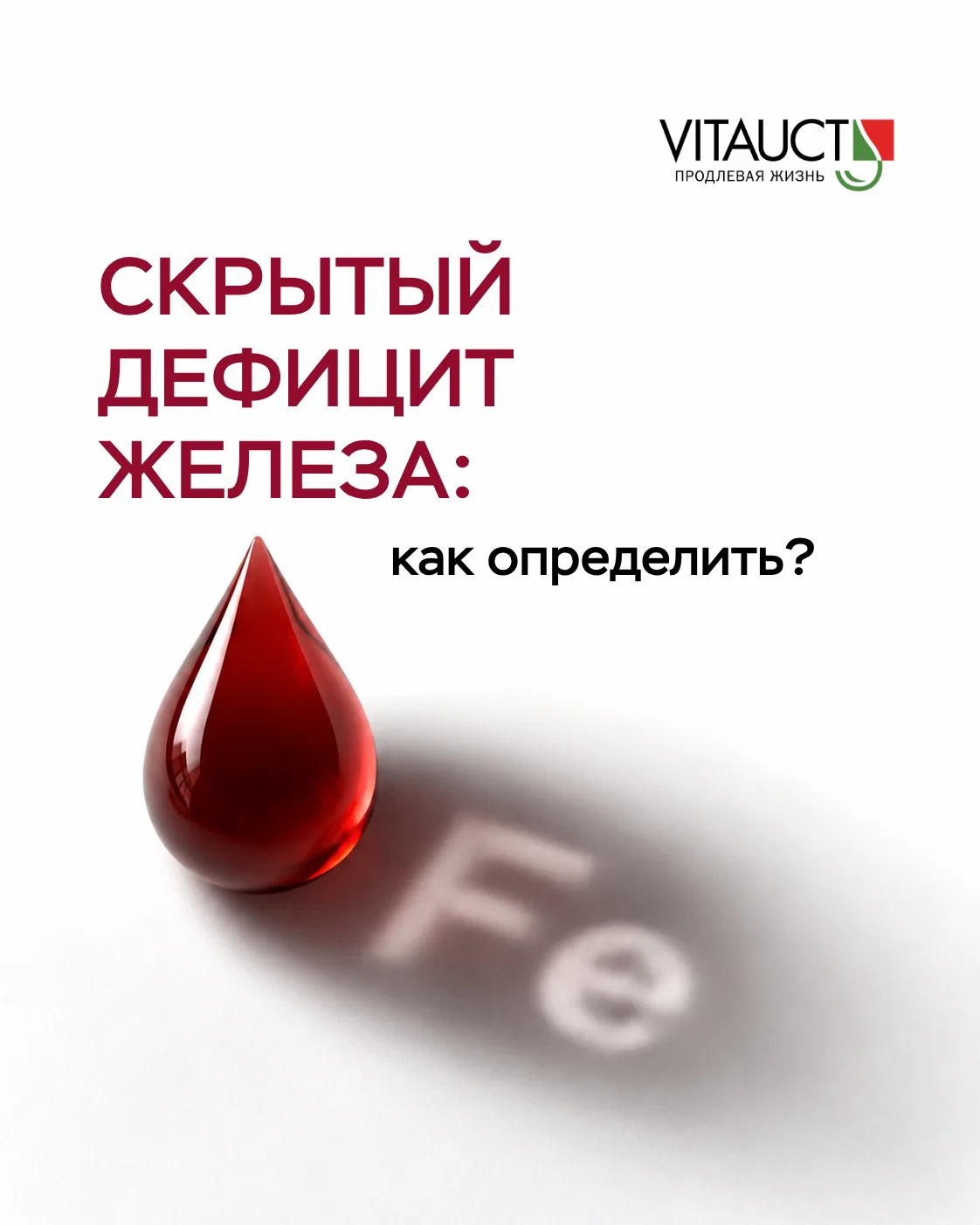 Знаете ли вы свой уровень железа? Как обычно его проверяете?

Чаще всего сдают только гемоглобин. Ес