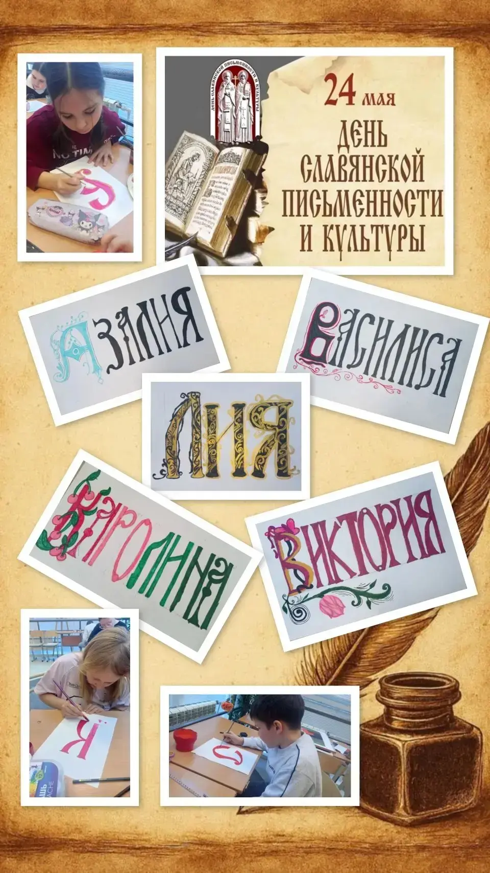 📖 День славянской культуры и письменности
Сегодня мы отмечаем один из самых значимых праздников — Д