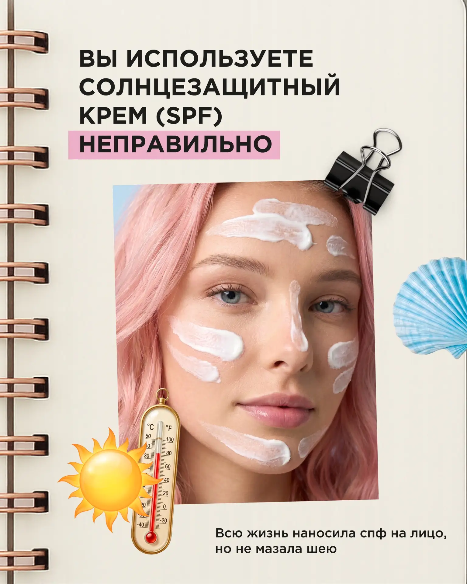 Не забывайте о том, что не только лицо нуждается в защите 🙌🏻