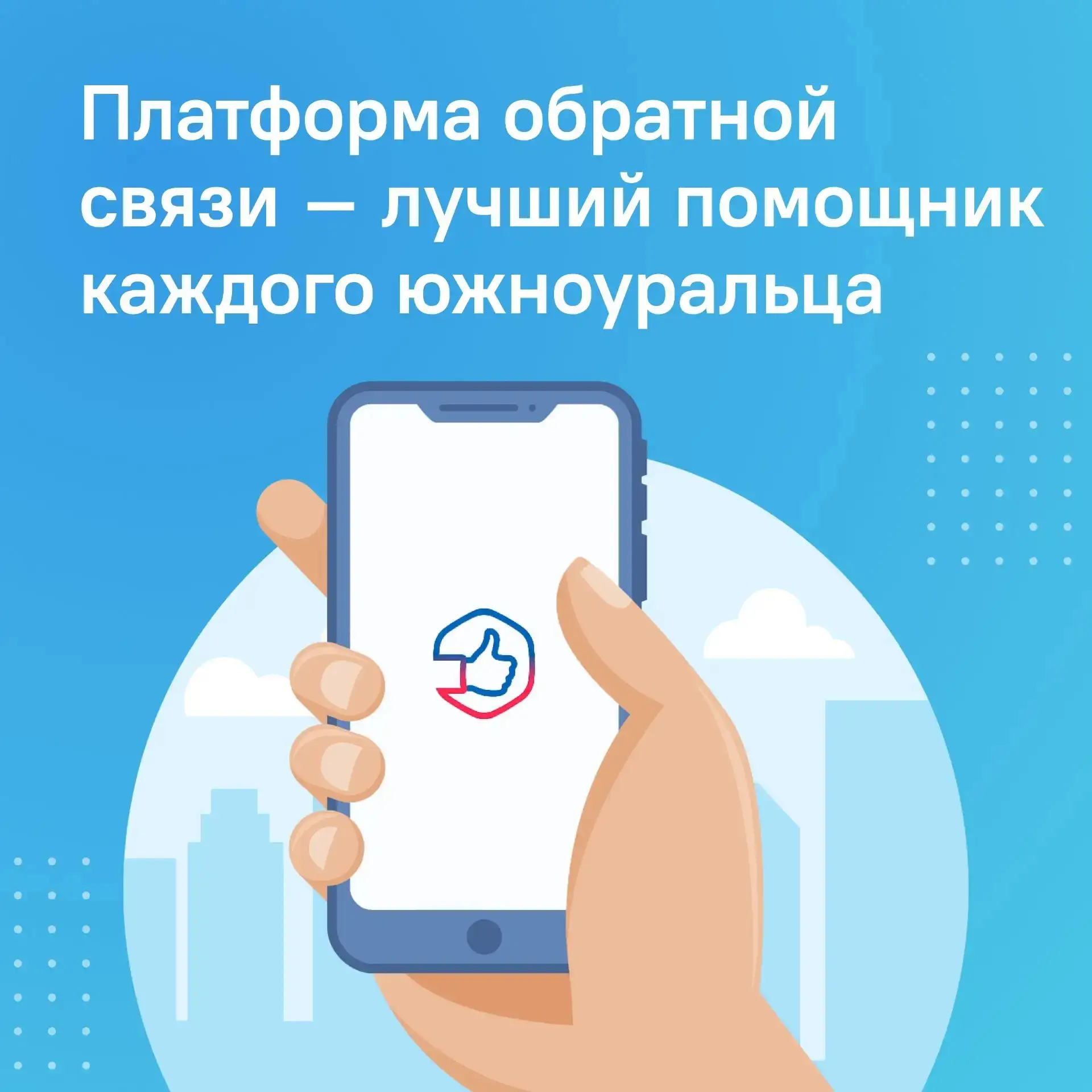 ПОС: быстро, удобно, эффективно 

⁉️Хотите внести изменения в жизнь своего города или района? Воспол