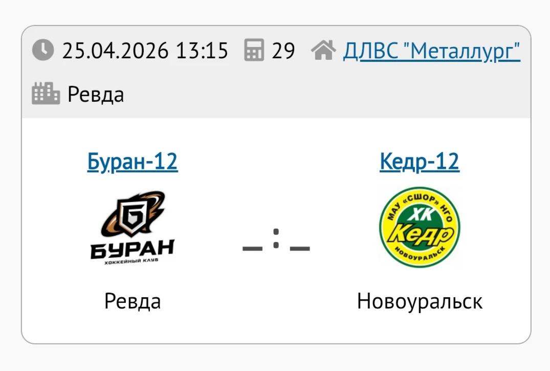💥НАМ НУЖНА ПОБЕДА! 

Сегодня команда "Кедр 2012" отправляется в Ревду, чтобы встретиться с местным 