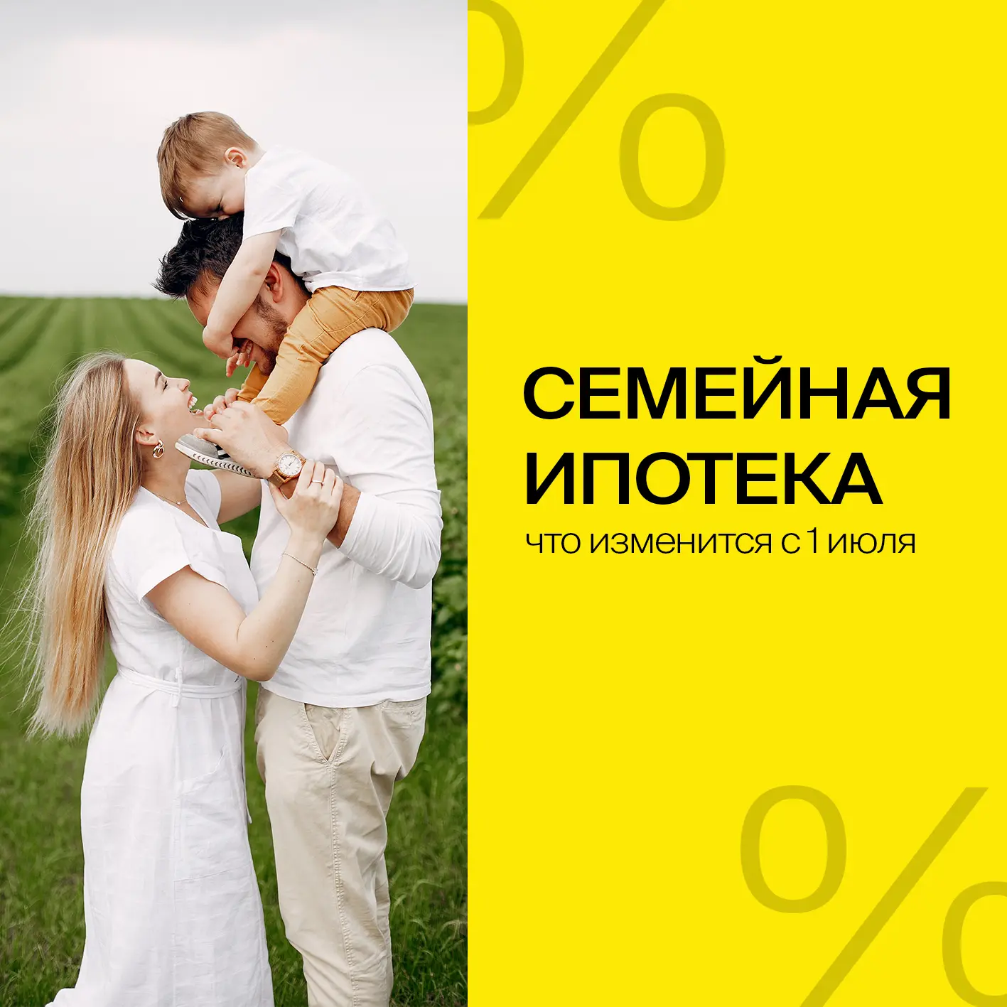 Семейная ипотека: важное изменение для семей с одним ребёнком.

С 1 июля ставку могут повысить до 10