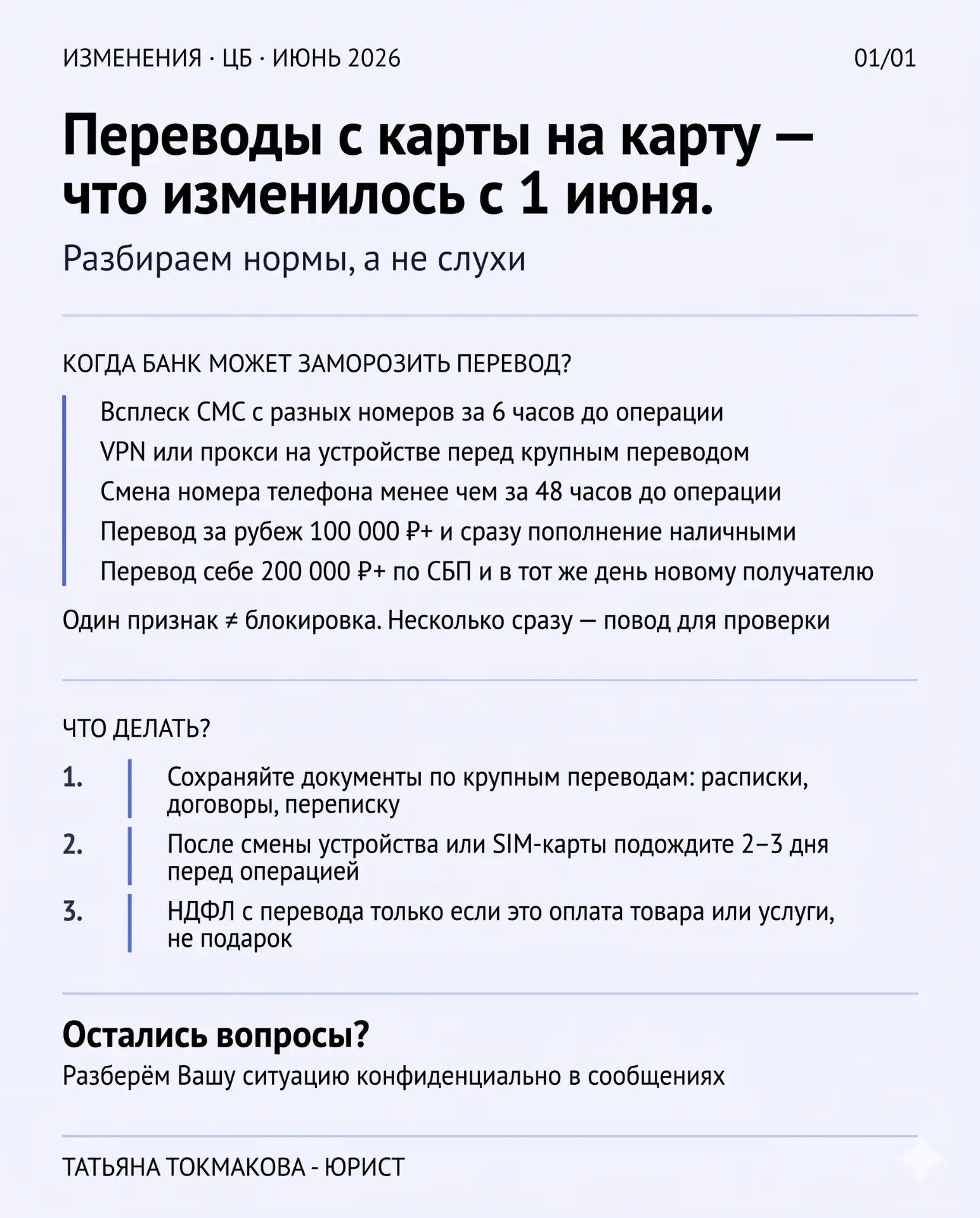 Переводы с карты на карту в 2026 году: что реально изменилось

 
️
В интернете снова гуляют страшилк