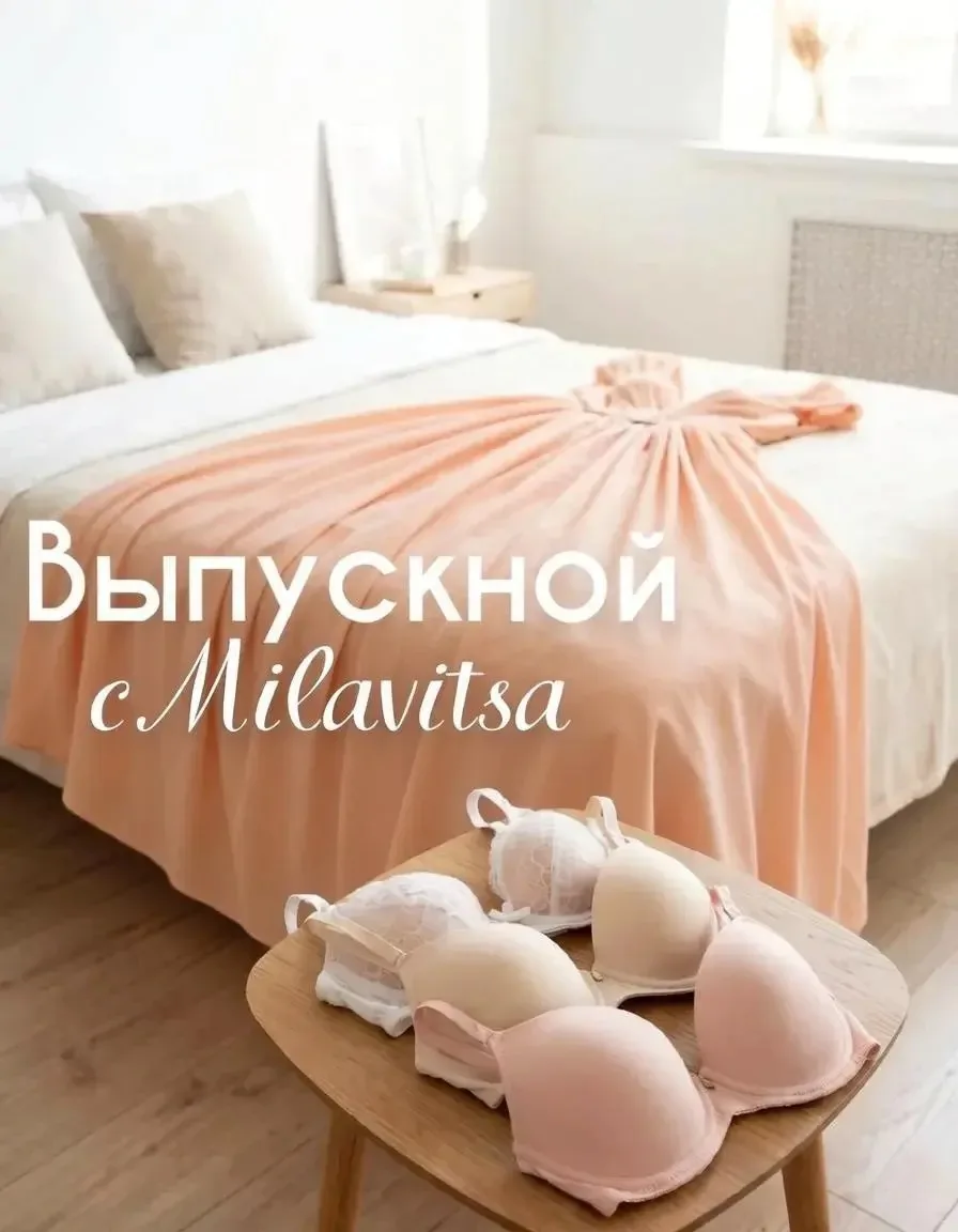 🧡Готовимся к выпускному вместе с Милавица!

💫Выпускной - тот самый вечер, когда хочется выглядеть 