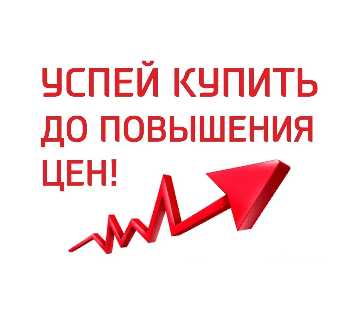 Осталось всего четыре часа до подорожания цен.

В 23:59 цены станут следующими:
Трибуна 2500
VIP 990