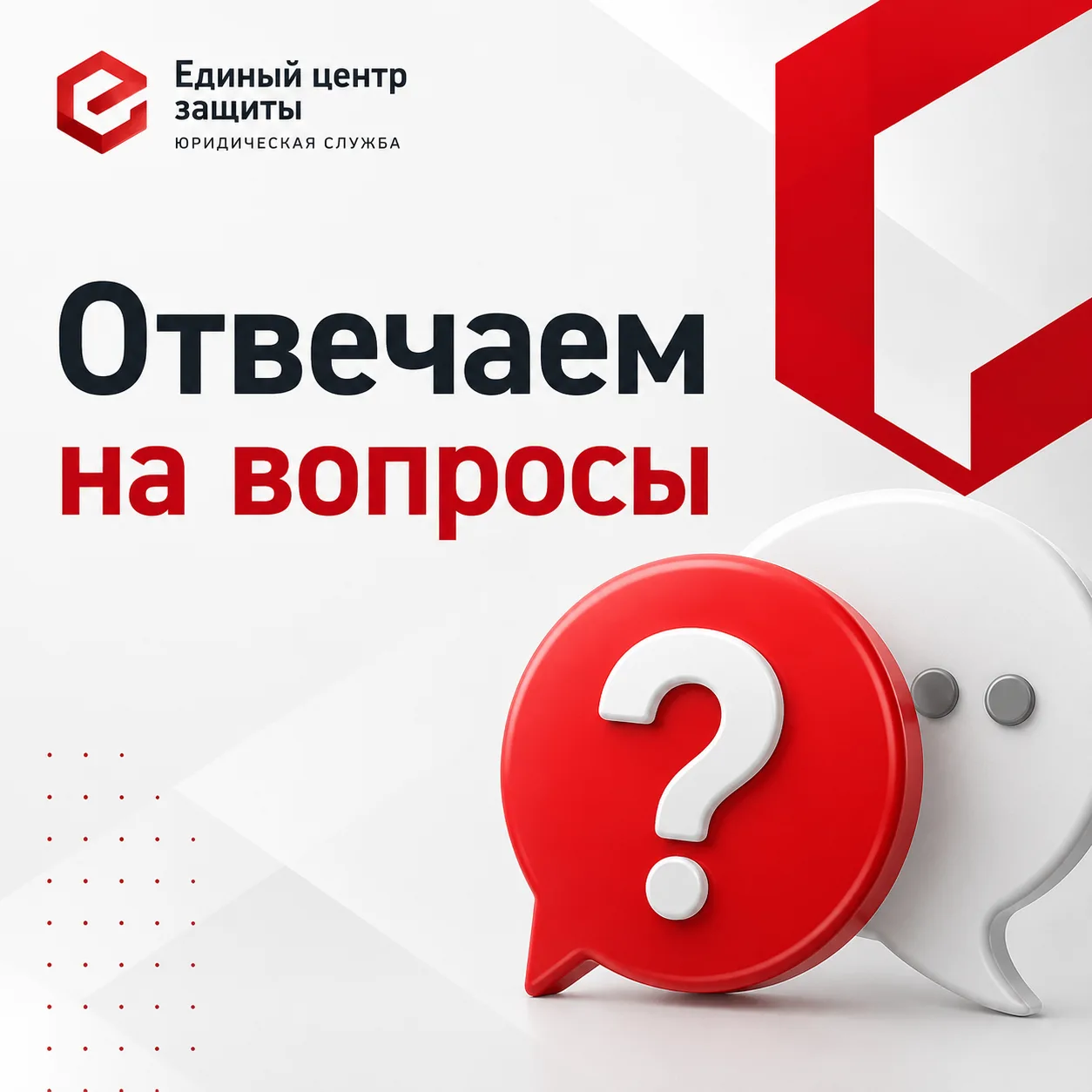 ❓ Частые вопросы о банкротстве и Едином центре защиты
Собрали вопросы, которые чаще всего задают пер