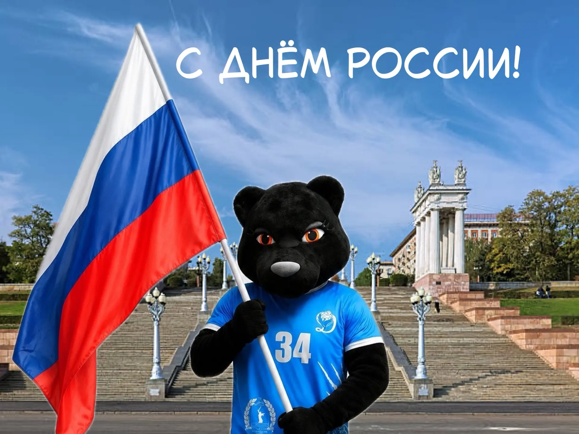 🇷🇺 С Днём России!

СШОР по гандболу «Динамо» от всей души поздравляет всех с днем рождения нашей в