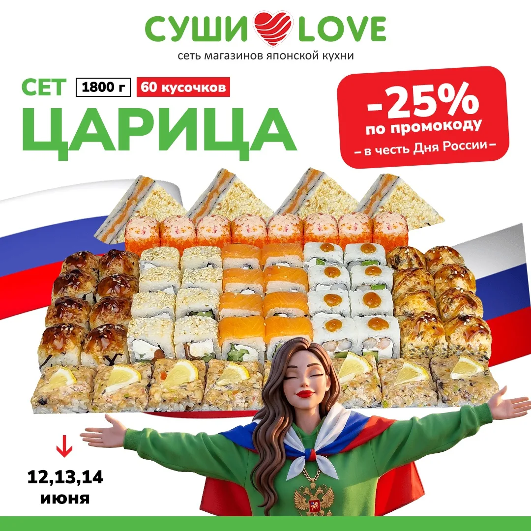 Уже совсем скоро - День России! 🇷🇺
Праздник нашей большой, сильной и такой красивой страны с её не
