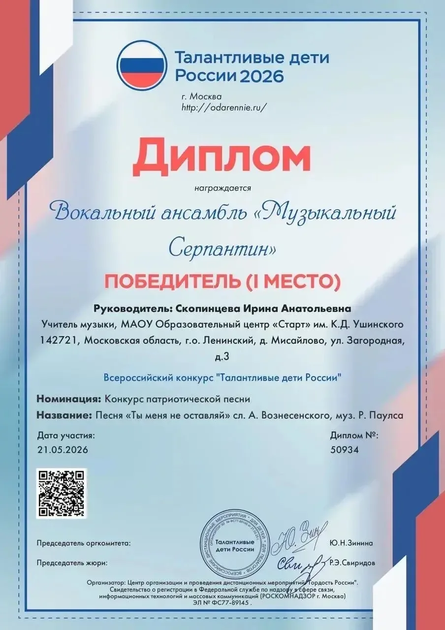🎶 Новая победа — новый повод для гордости! 🎶

Ребята вокального коллектива «Музыкальный Серпантин»