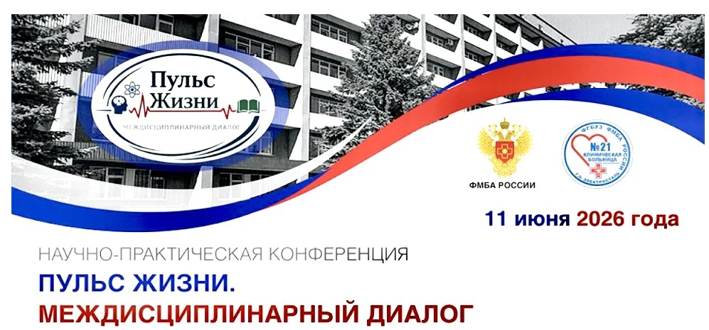 🍀«Пульс жизни»: медицина будущего уже сегодня!

❓Когда? 11 июня 
❗️Начало в 11:00

⁉️Где? Очно и он