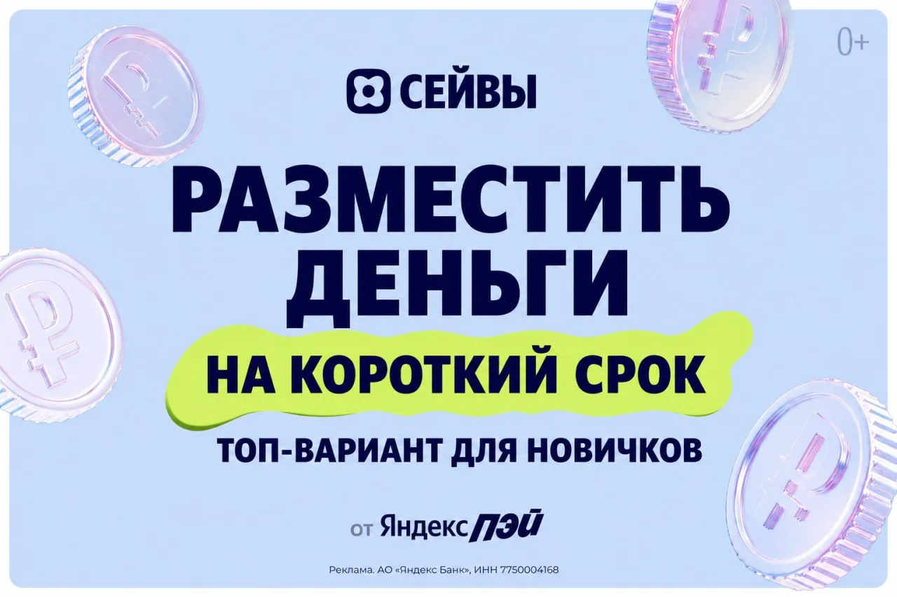 🈹 Где разместить деньги на короткий срок - ТОП-вариант для новичков

Несколько человек написали в л