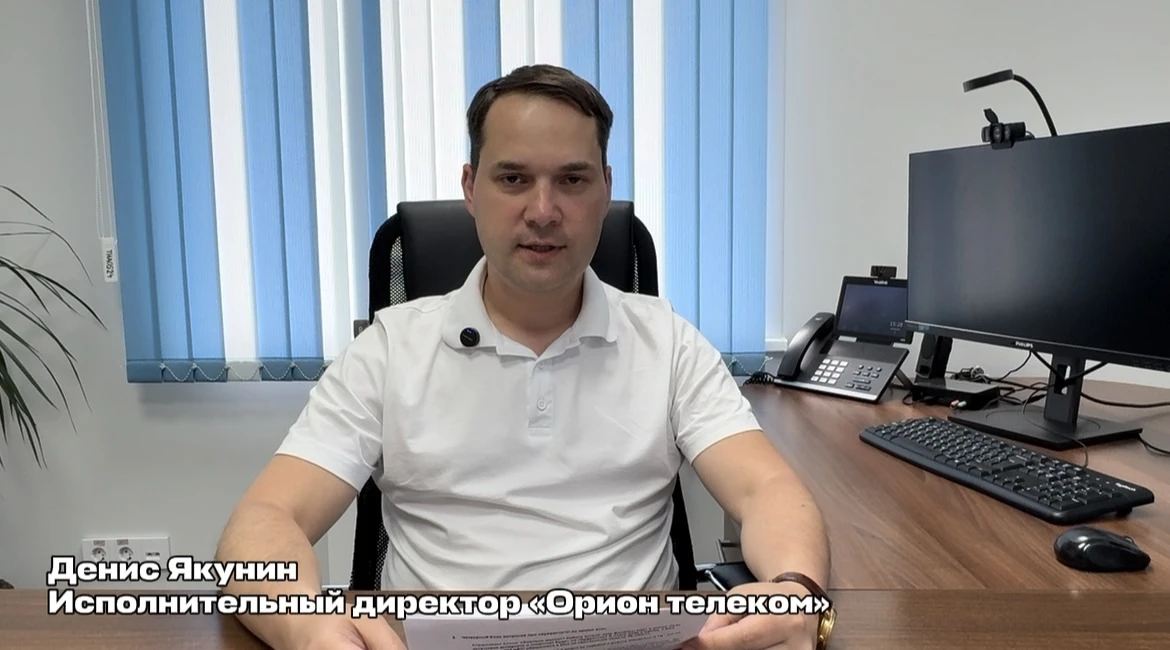 ❗️Исполнительный директор «Орион телеком» Денис Якунин, как мы и обещали, ответил на заданные вопрос