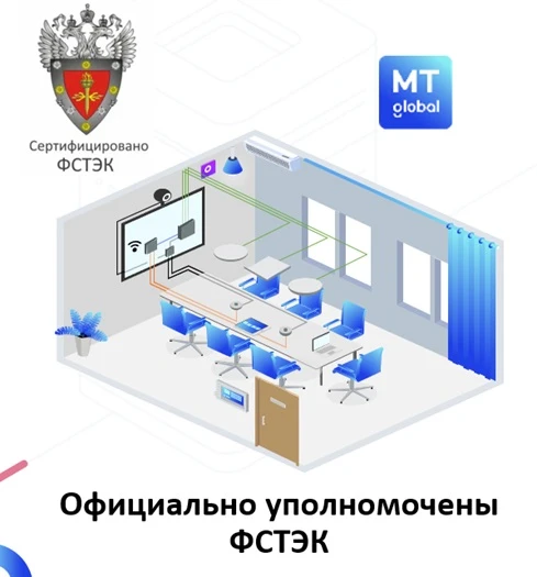 🔐 Компания MT global официально получила лицензию ФСТЭК России на деятельность по технической защит