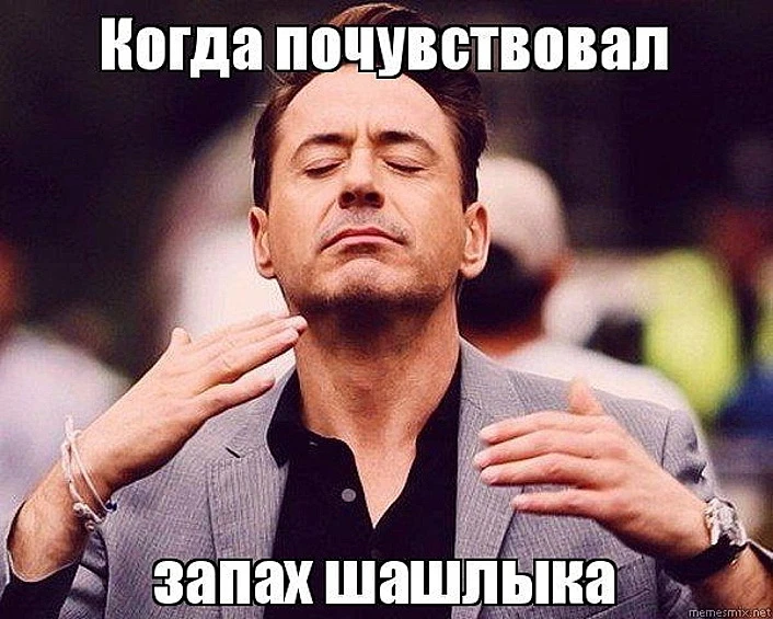 Хочу пахнуть шашлыком, баней и пивом😅
А не вот это вот всё 😬