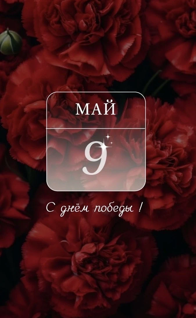 С днём Великой Победы!!