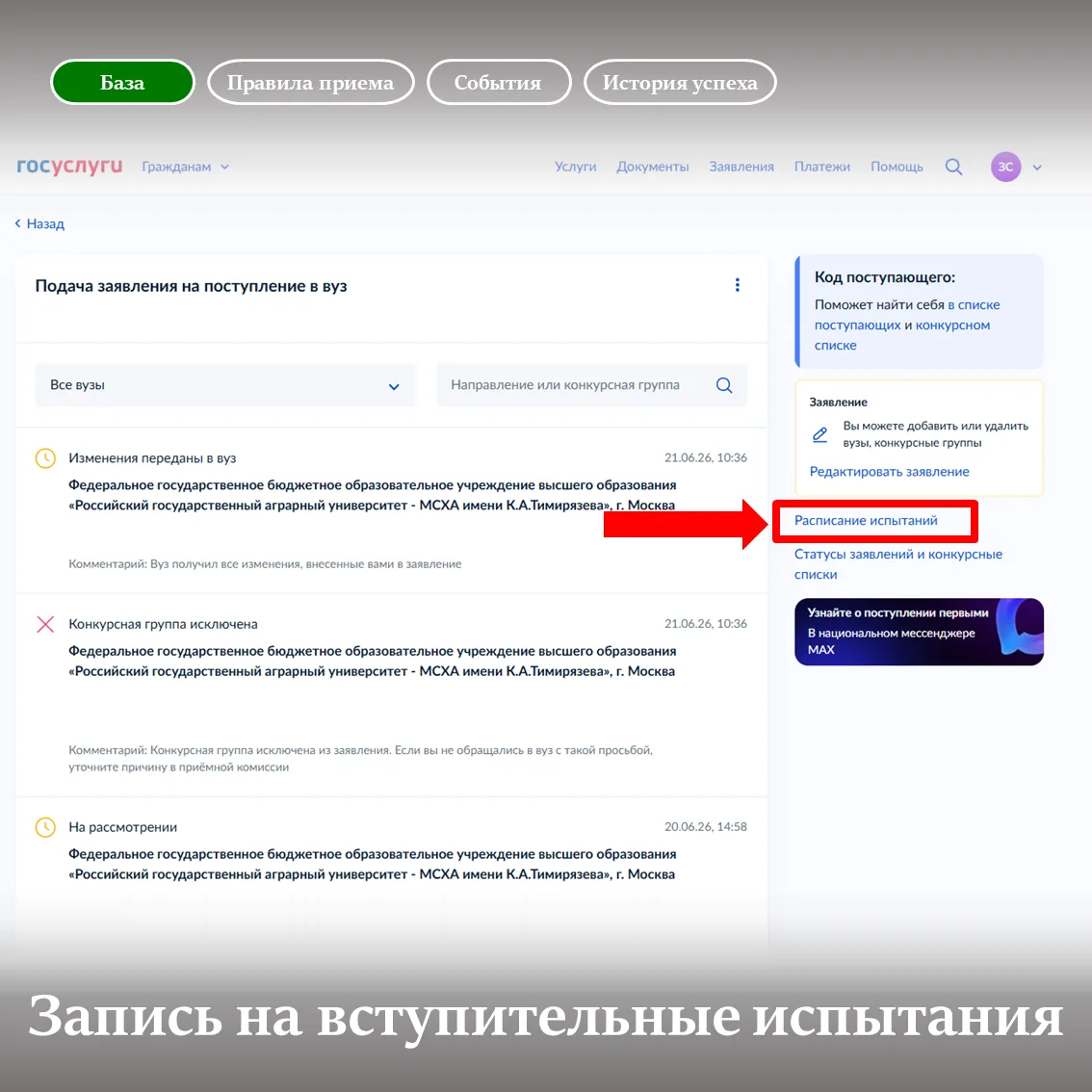 Друзья! Информация для тех, кто сдаёт вступительные испытания, проводимые вузом самостоятельно 👇

П