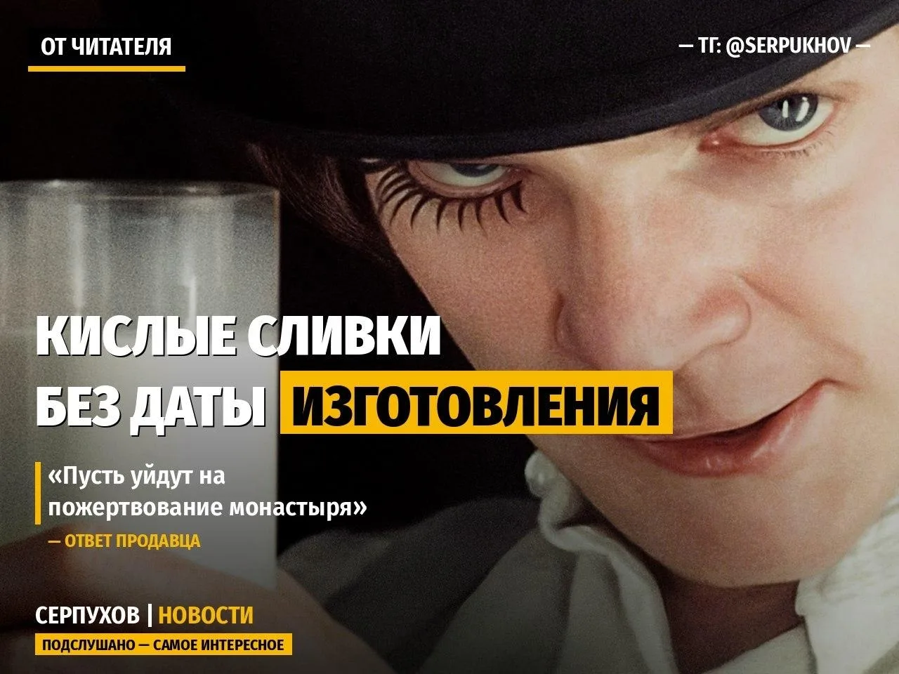 🍼 Кислые сливки, отсутствие даты изготовления и неожиданный ответ продавца. 

➡️ Такой историей под