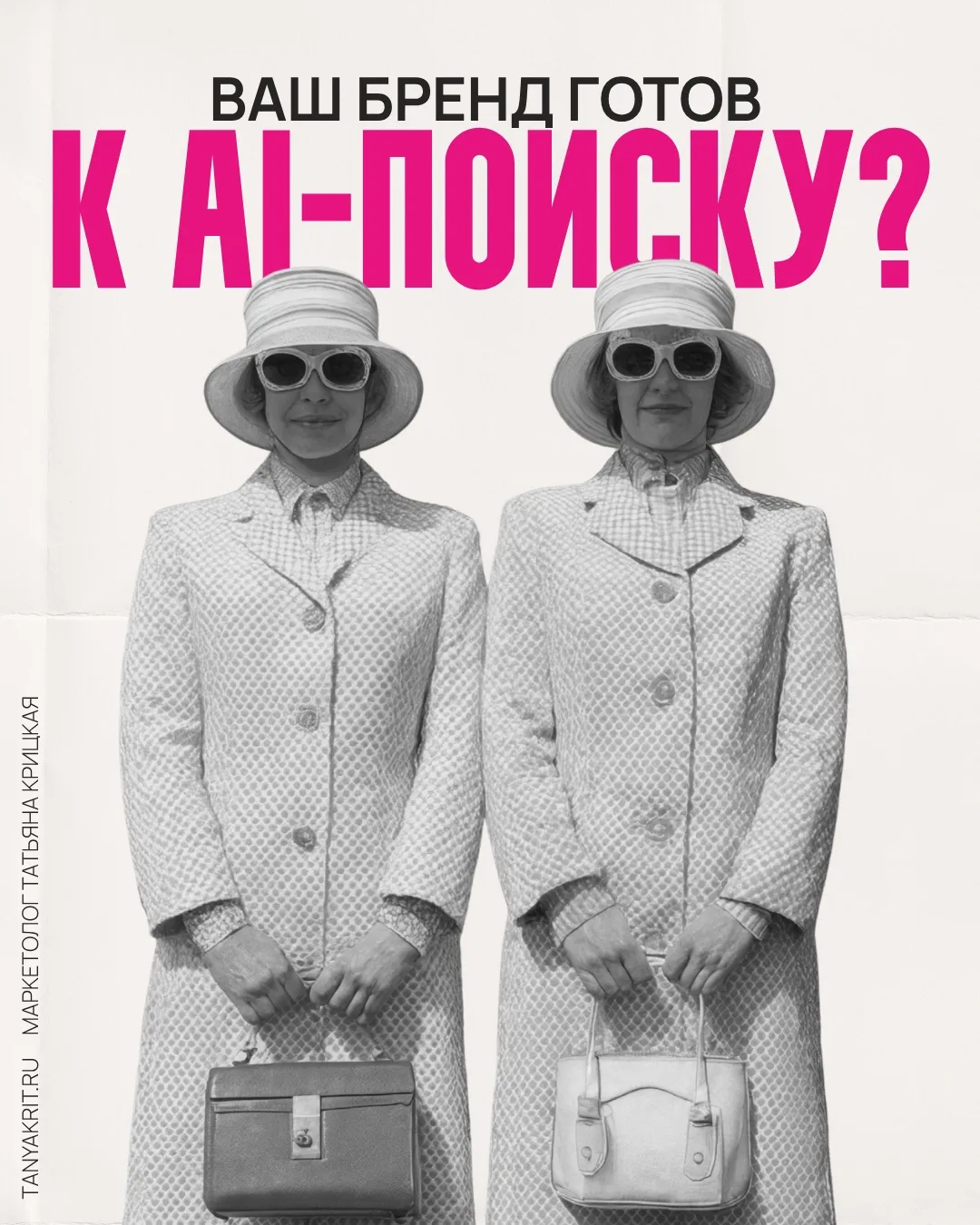 Ваш бренд готов к AI-поиску?

Многие обсуждают ИИ только в контексте:
- «заменит ли он людей»;
- «со