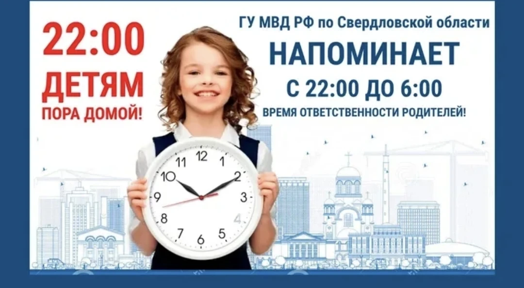 ⏰ Внимание, родители и подростки Свердловской области!
С 2026 году продолжают действовать правила ко