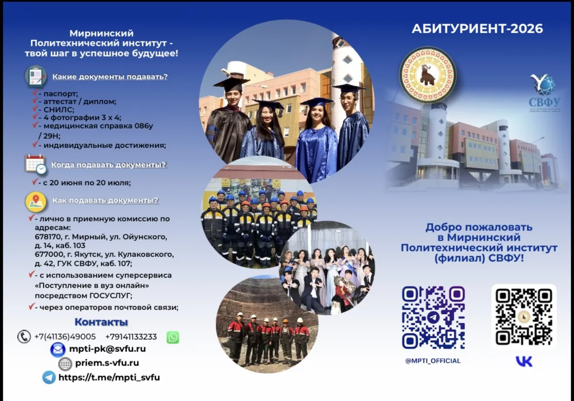 💎ПРИЕМНАЯ КОМИССИЯ МПТИ-2026 ОТКРЫТА!💎

Твой шаг в успешное будущее и диплому высшего образования 