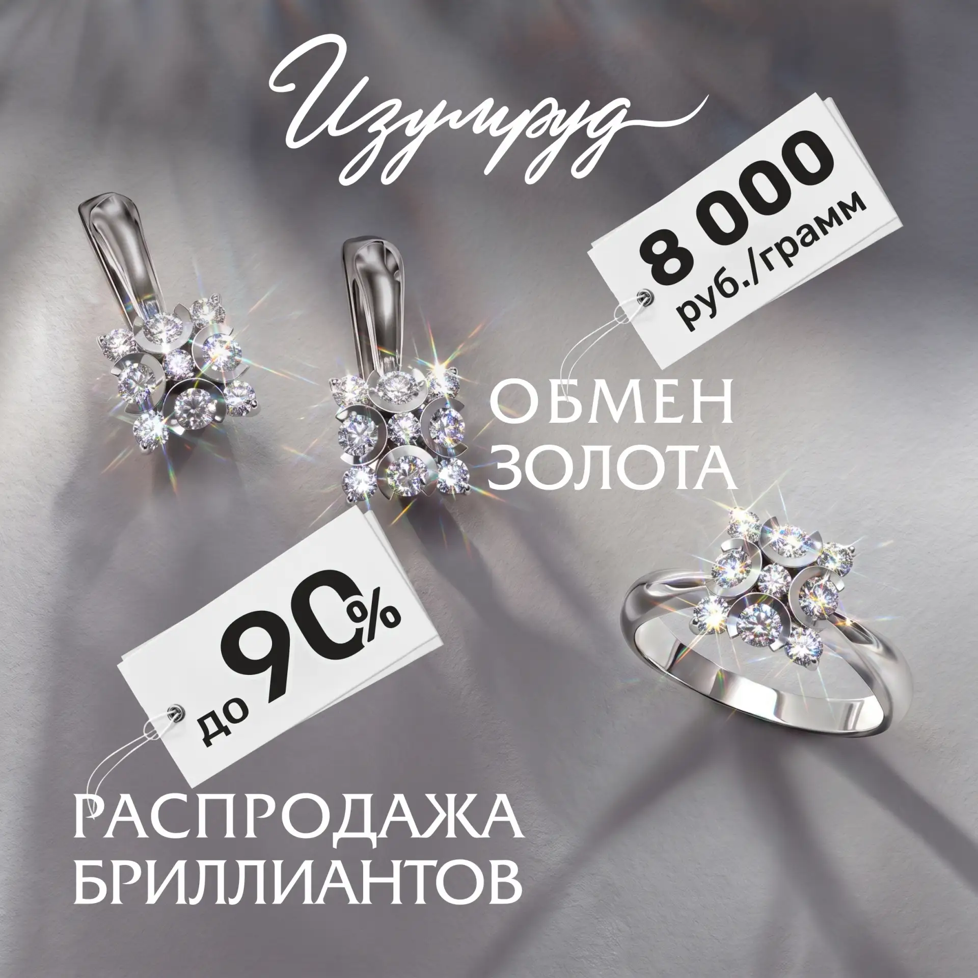 🎁🎁🎁 ФИНАЛ ИЮЛЬСКОЙ РАСПРОДАЖИ в ювелирном магазине "ИЗУМРУД"! 
 
Последние 4 дня с 30.07 по 02.08