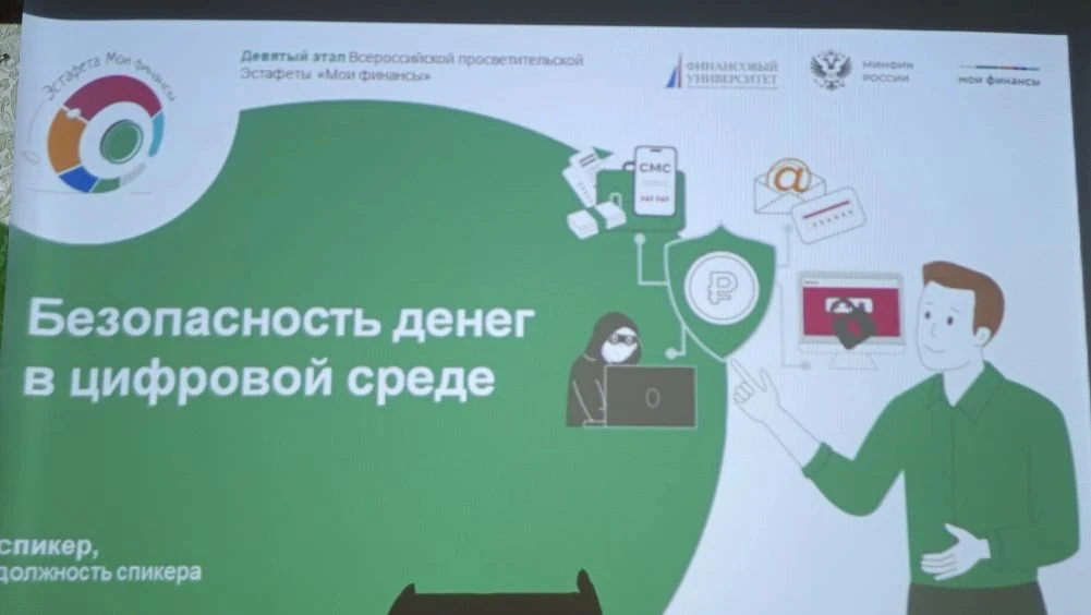В целях реализации 9-го этапа тематических «Всероссийских просветительских эстафет "Мои финансы"» на
