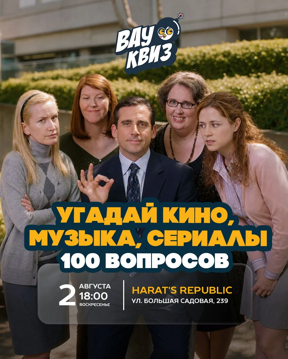Ещё две идеи для вечернего отдыха в Саратове.

В ближайшие дни Вау Квиз проведёт игру по кино, музык