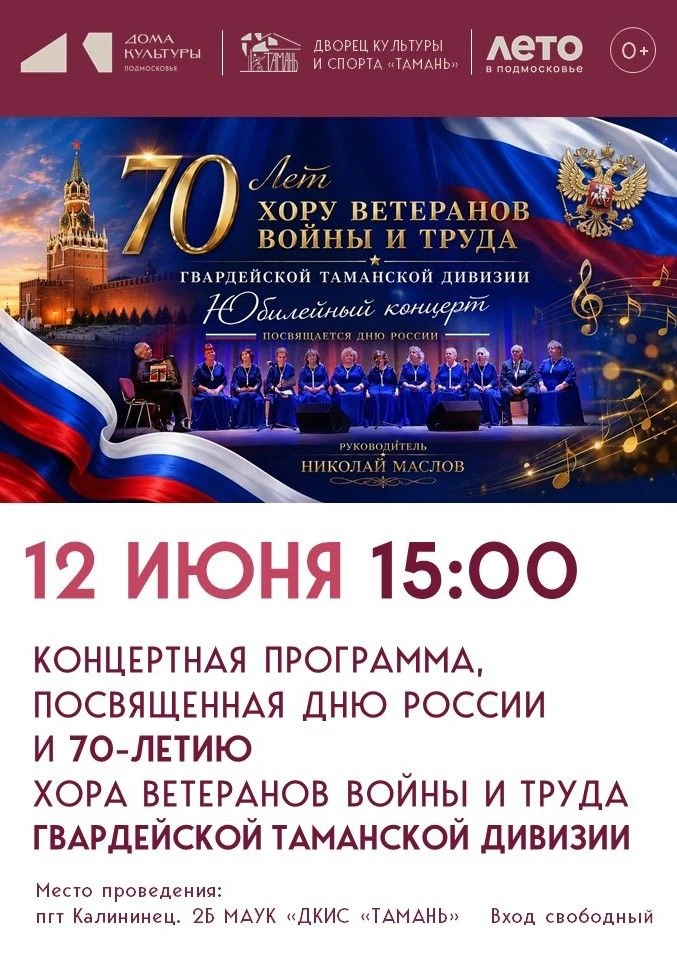 Дорогие друзья!
Приглашаем вас на праздничный концерт, который объединит поколения и наполнит зал зв