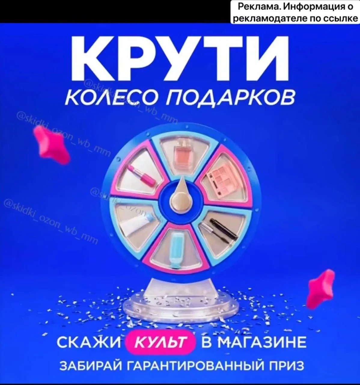 ЛЭТУАЛЬ раздает подарки 💕  
✉️  На кассе называем кодовое слово КУЛЬТ, крутим колесо фортуны – и за