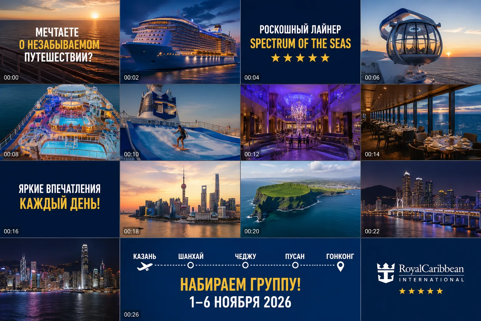 🌊🚢 Йохоууу, свершилось!
Мы набираем туристическую группу в незабываемый морской круиз по Азии!

📅