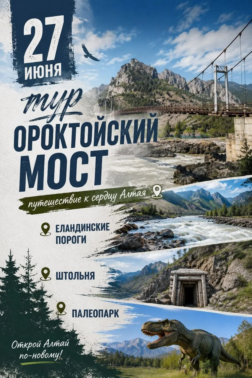27 июня едем в место, похожего на которое нет на Алтае!🔥 

Ороктойский мост - самое узкое место рек
