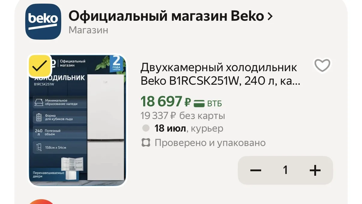 Вот еще холодильник выгодно ! 
Промокод JUL2000
Везде СИЛЬНО ДОРОЖЕ!!


https://market.yandex.ru/cc/