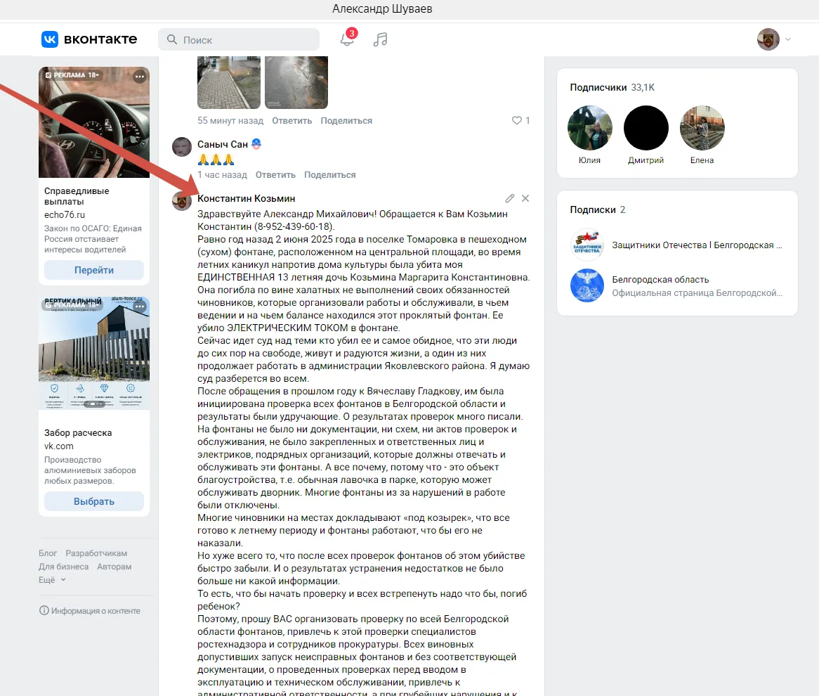 https://vk.ru/aleksandr_shuvaev Добрый день наши подписчики. Прошу Вас потдержать мое обращение ИО г