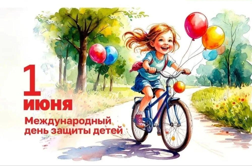 1 июня — праздник, который напоминает нам, взрослым, о главном: каждый ребёнок заслуживает счастливо