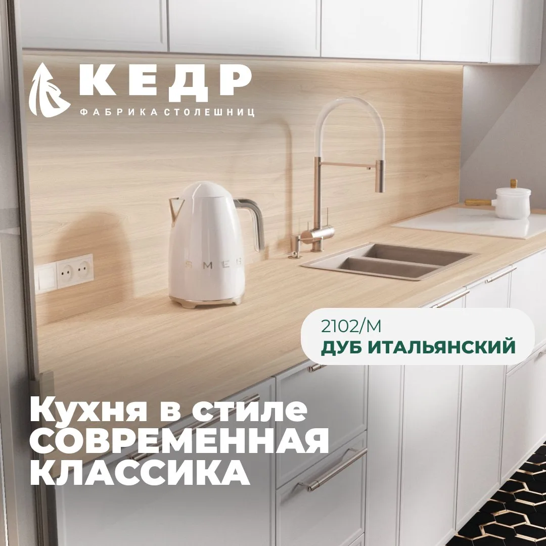 Кухня в стиле “современная классика” от Кедр – уравнение простоты и благородства

Это не про вычурно