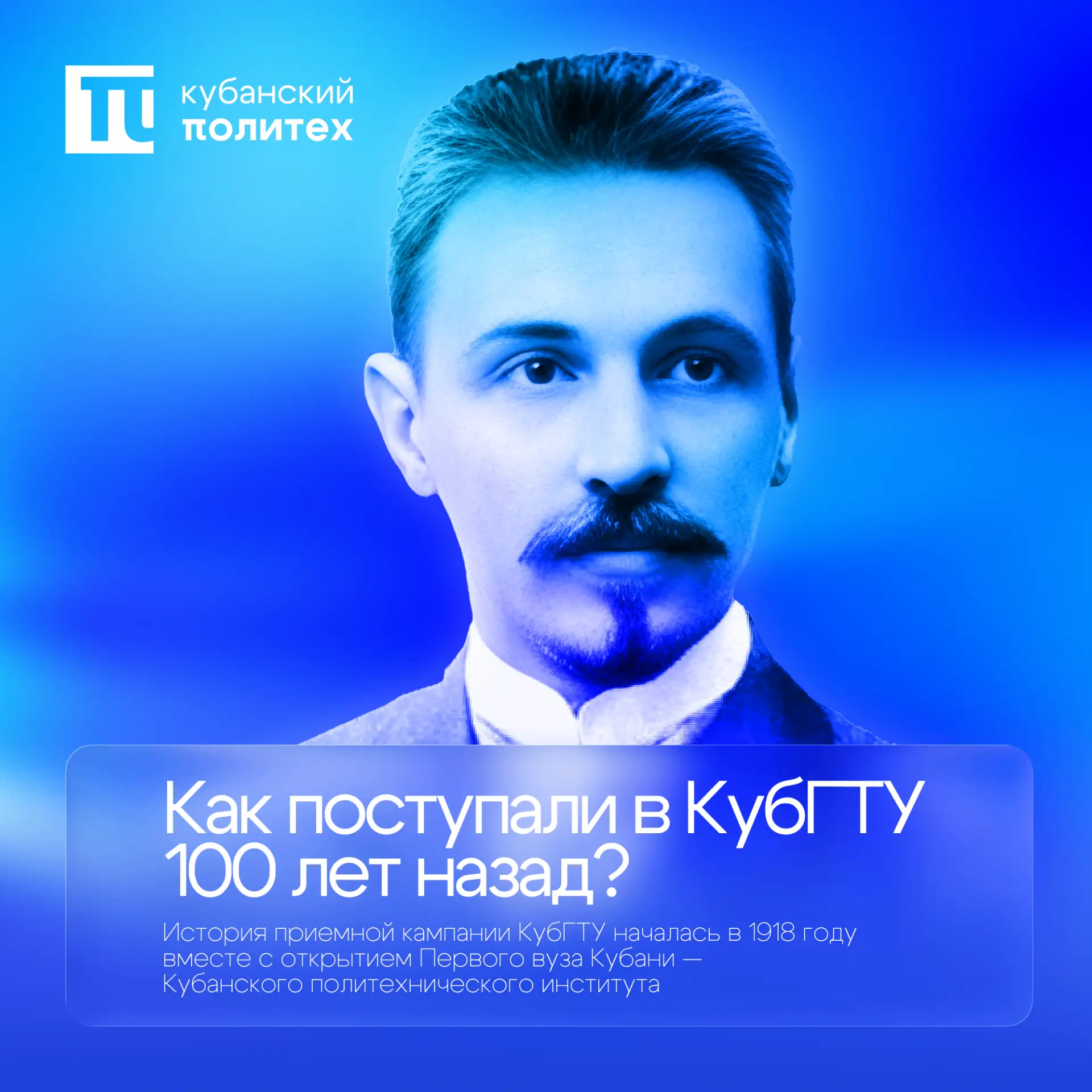 🎓 Время меняется — Политех развивается

Когда-то абитуриенты приезжали в университет лично, подавал