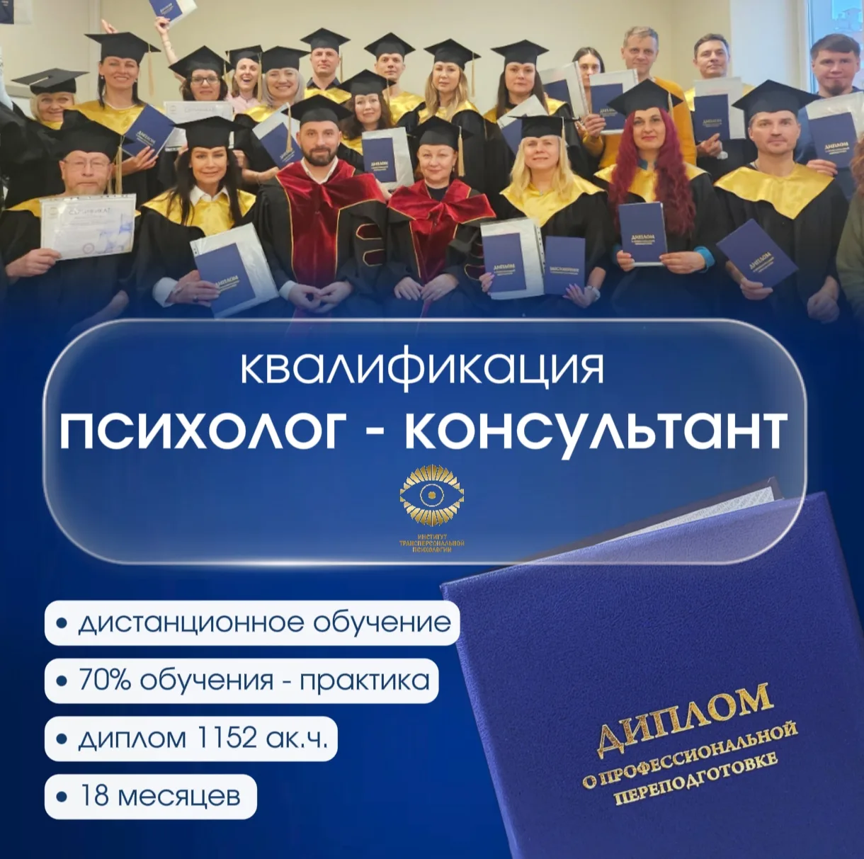 🎓 Профессия "Психолог-консультант" по программе профессиональной переподготовки на базе любого высш