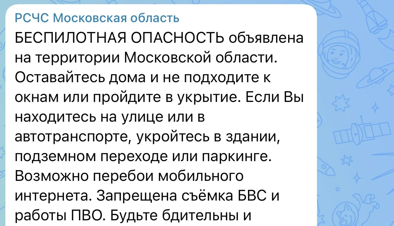 ‼️ В Московской области объявлена беспилотная опасность