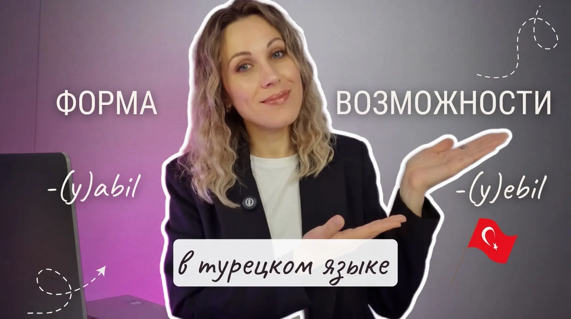 🎉 Новый урок уже на всех моих каналах!

В этот раз мы разбираем с вами форму возможности турецкого 