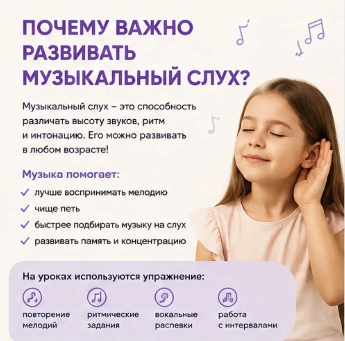 🎤 Почему важно развивать музыкальный слух?

Музыкальный слух — это способность различать высоту зву