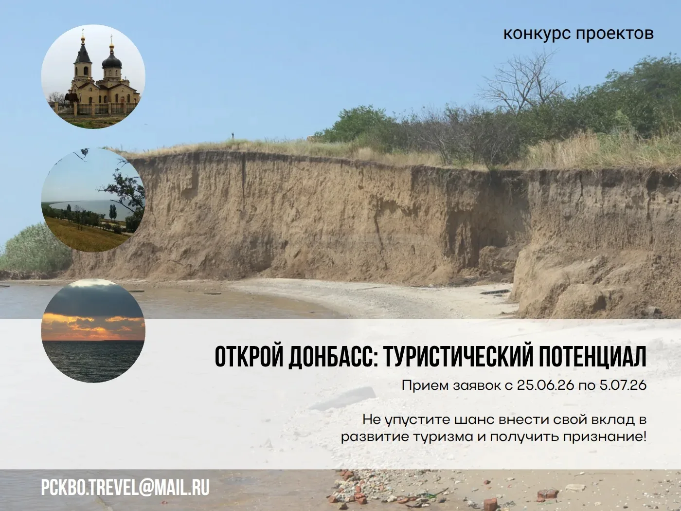 🌏 Грандиозный конкурс туристических маршрутов «Открой Донбасс: туристический потенциал Новоазовског