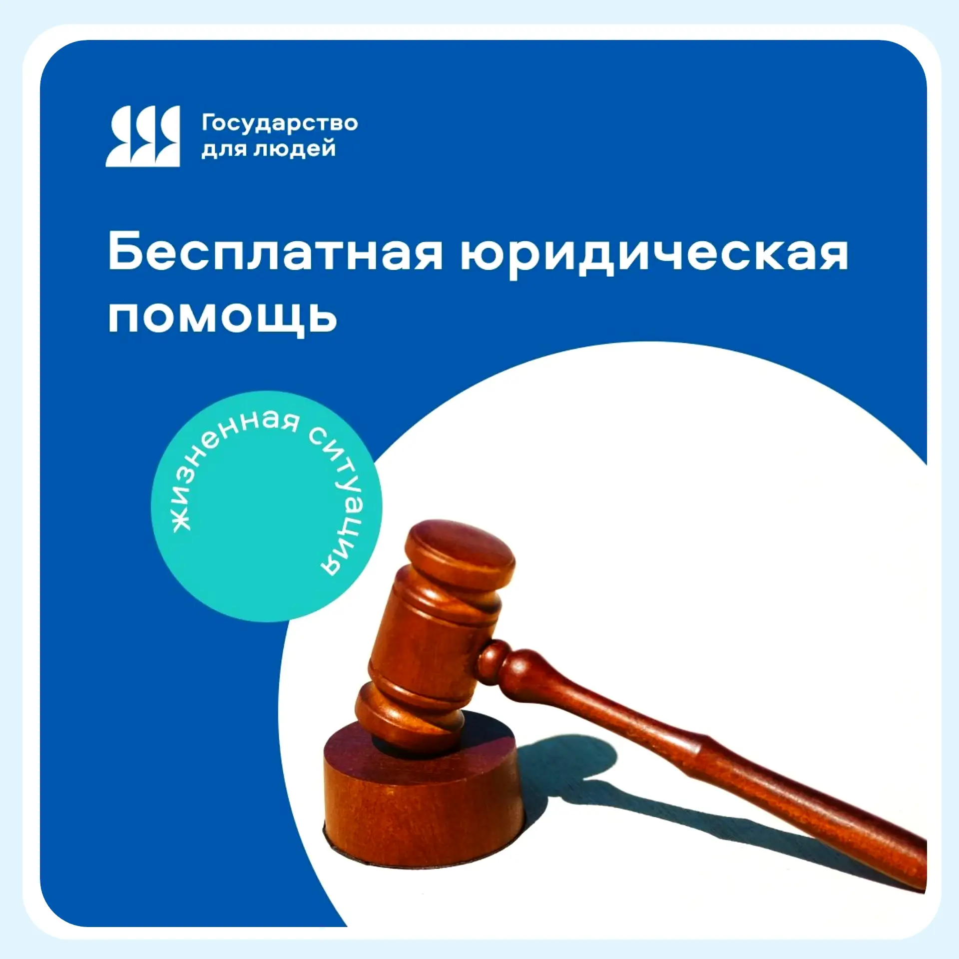 ⌛ Бесплатная юридическая помощь от государства⌛

▌На портале Госуслуг запущен новый сервис «Бесплатн