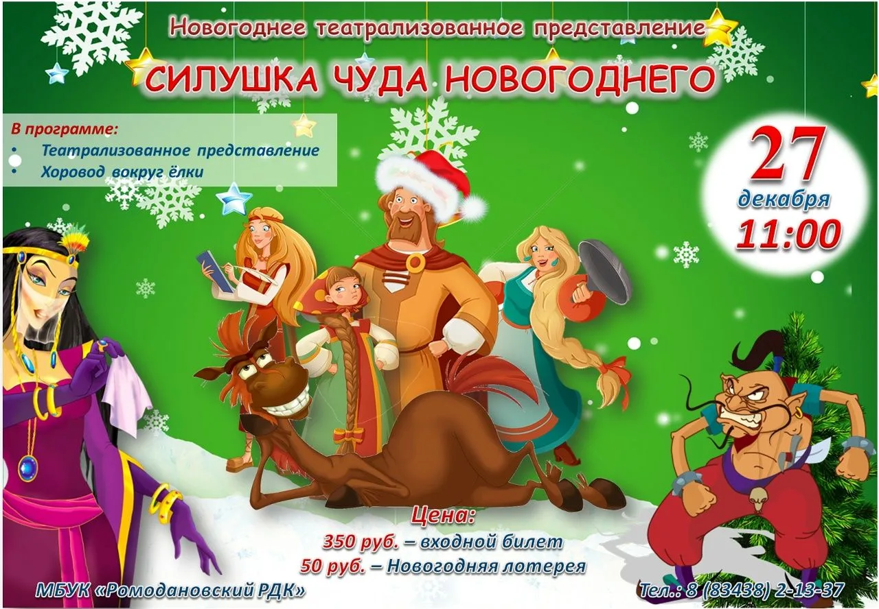 Приобретение билетов в кассе МБУК "Ромодановский РДК"