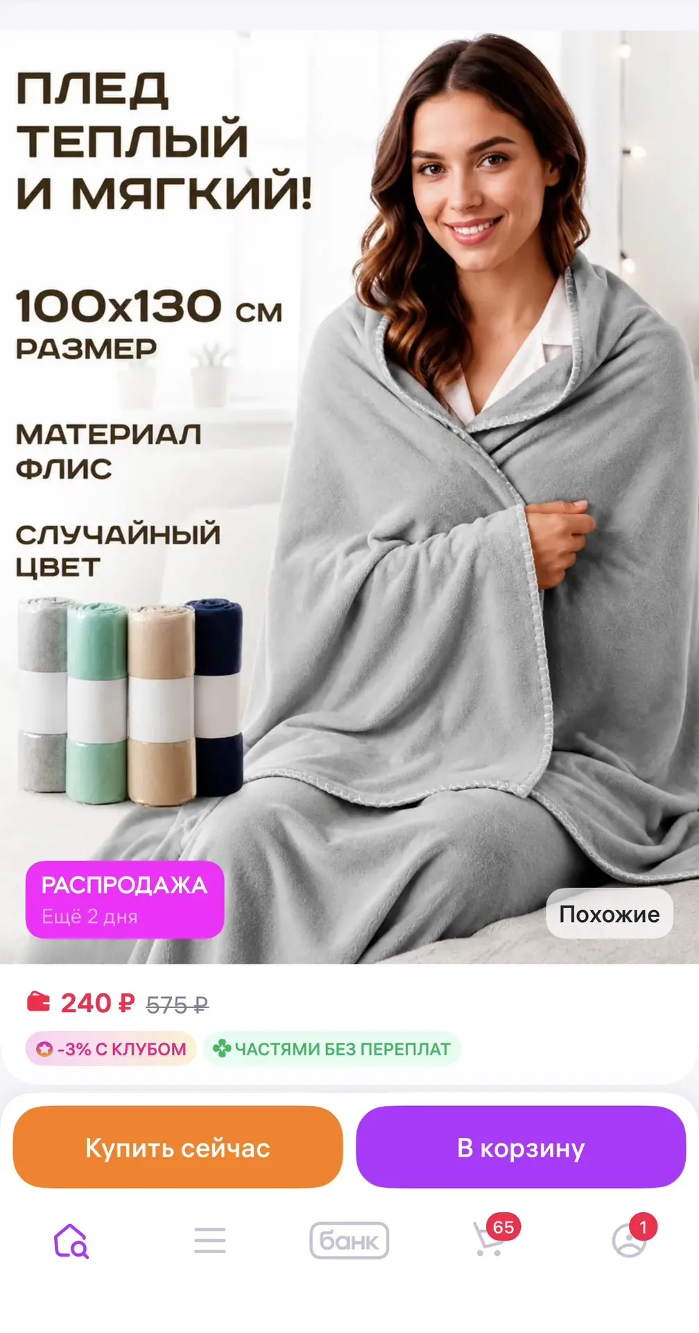 Флисовый плед за 240₽‼️
Ссылка👉 GT Плед флис 100х130 см на кровать для спальни
https://www.wildberr