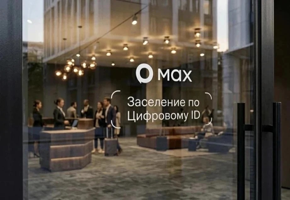 🏨 Цифровой ID вместо паспорта: хабаровские отели переходят на новый формат заселения

С 1 сентября 