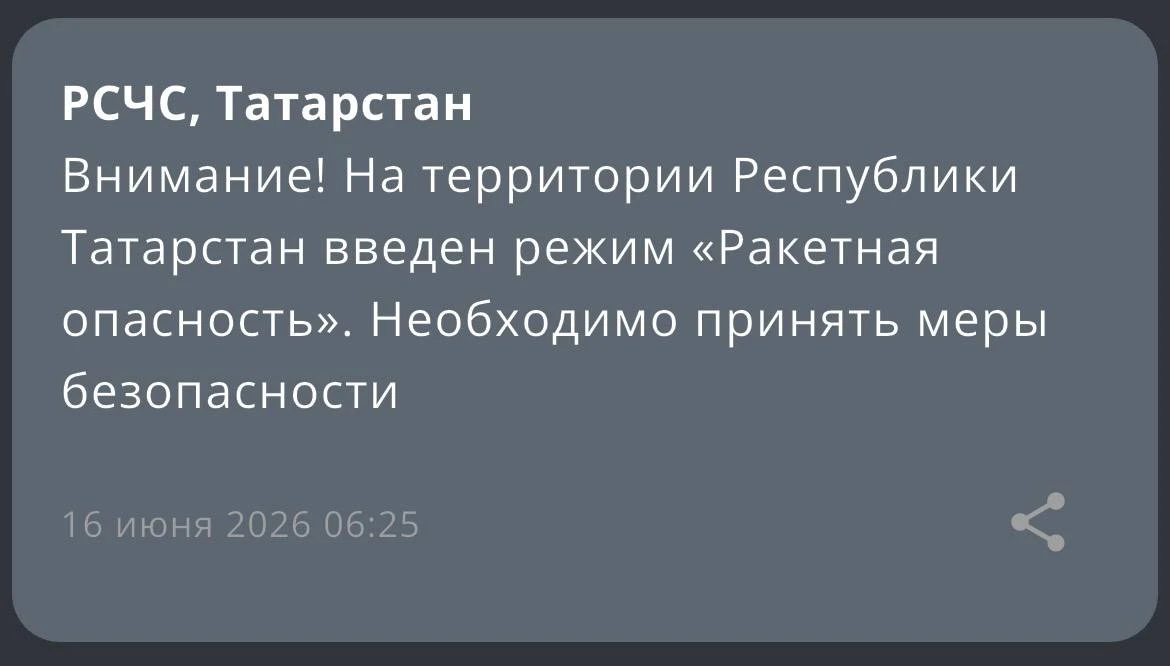 ❗️Ракетная опасность объявлена на территории Республики Татарстан

Внимание! На территории Республик