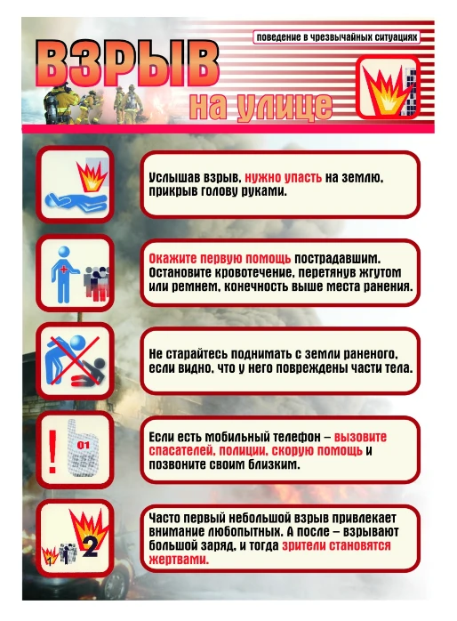 ❗ЧТО ДЕЛАТЬ В ЧРЕЗВЫЧАЙНЫХ СИТУАЦИЯХ
