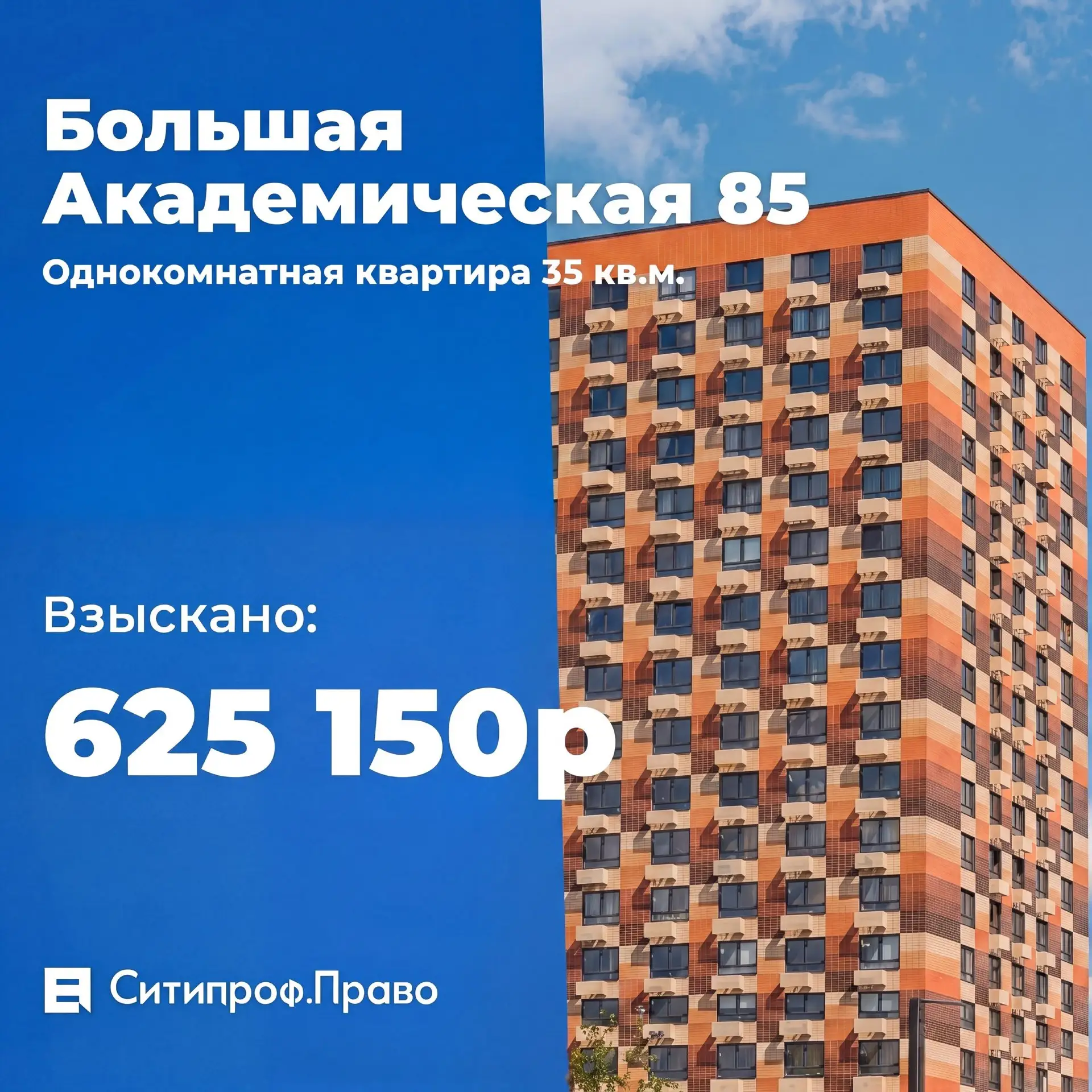 💰Взыскали компенсацию с застройщика — 625 150₽. Хотите знать, как обязать застройщика устранить нед
